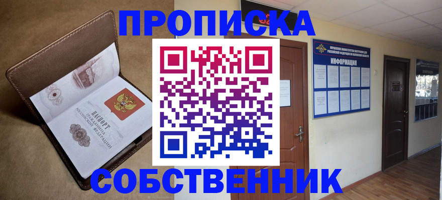 прописка законно в Соликамске